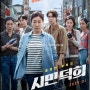 영화 : 시민덕희 - 실화 바탕 영화는 고구마🍠 진짜 결말을 찾아서!!
