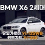 BMW X6 유일가로바 Yi-125WB, 윈드가드 Yi-060