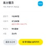 재테크 공부를 위한 공모주 매도 기록(포스뱅크)