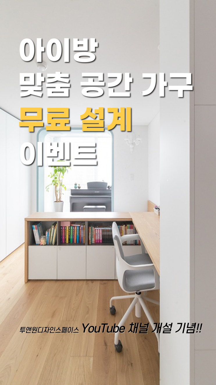 아이방 맞춤 가구 ★무료 설계 이벤트★ 지원 접수중_ 학생방 공부방 인테리어 : 네이버 블로그