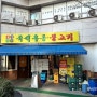 가락시장역 맛집 ‘우불식당’ 우동 먹어봄