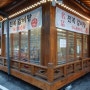 남한산성 서도면옥 - 넓고 깨끗한 갈비탕 맛집