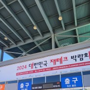 리딩플러스, '2024 대한민국 재테크박람회' 참가