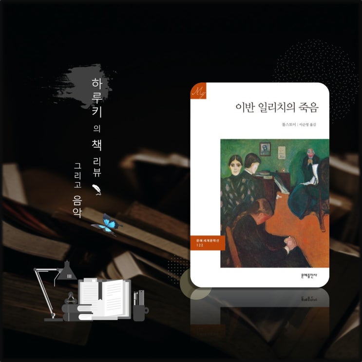 이반 일리치의 죽음 : 네이버 블로그