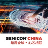 상해 반도체 박람회, 세미콘 SEMICON China 2024