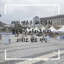 대전 엑스포 과학공원 물빛광장 마라톤행사 파티오 난로 렌탈