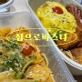 충주 맛집_집으로파스타 충주 파스타 배달 1월에만 3번 시켜먹은 찐 맛집
