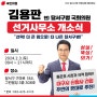 김용판 국회의원의 선거사무소 개소식에 초대합니다!