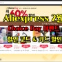 [버섯] 알리익스프레스 2024년 2월 할인 코드 & 카드 할인(Choice Day 이벤트 및 행사일정)