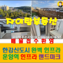 1.29 김포 운양동 아파트 전세 시세 부동산 반드시