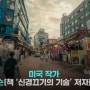 한국은 세계에서 가장 우울한나라