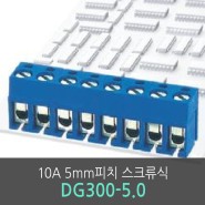 [DEGSON] 5mm피치 터미널블럭 DG300-5.0