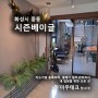 경기도 화성시 [시즌베이글] | 카드단말기, 포스, 토스프론트 설치