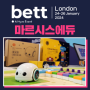 Bett 2024 | 마르시스에듀, 세계 최대 교육박람회 Bett에서 새로운 코딩 로봇 소개