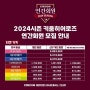 2024시즌 키움히어로즈 연간회원 (시즌권) 모집