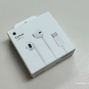 이어팟 C타입 : 아이폰 15 프로 이어폰 사용으로 안성맞춤 ♥ 최저가!