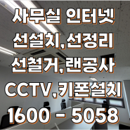 서울 사무실 랜선작업/ 영등포 사무실 이전이사 인터넷선 설치작업(랜공사,바닥,책상 인터넷선작업)