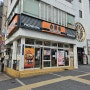 [일본] 오사카 도톤보리 다이코쿠초 아침식사 요시노야 아침정식 규동 추천