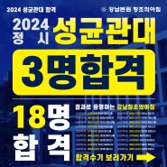 2024 성균관대 정시 시각디자인 써피스디자인 합격! / 선릉역 미술학원