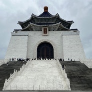 대만 타이베이 장제스의 국립 중정기념당, 쑨원의 국부기념관 (ft. 근위병들의 교대식)