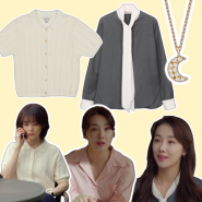 나의 해피엔드 10화 옷 장나라 소이현 패션(목걸이, 블라우스, 셔츠, 가디건)