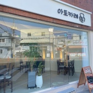 카레가 먹고싶을땐 부산시청밥집 "아토카레"