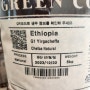 에티오피아 - G1 예가체프 첼바 내추럴 ( Ethiopia G1 Yirgacheffe Chelba Natural)