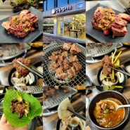 포항 중앙동 맛집 안동갈비 투쁠 한우 소고기