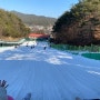 경남 거창군 『 수승대 눈썰매장 』 2월 12일 까지 ~