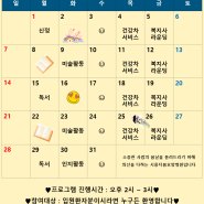 [시흥더봄요양병원/시흥요양병원]1월 사회복지프로그램