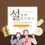 더그레이스의원에서 알려드리는 설날에 먹으면서 다이어트 가능한 방법!