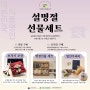 [판매관] 설 명절 선물세트 대한민국식품명인 전통식품 세트