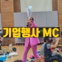 행사MC 김현영15년 경력의 최고 베테랑
