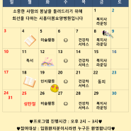 [시흥더봄요양병원/시흥요양병원]12월 사회복지프로그램