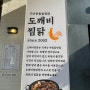 안동 구시장의 맛, 대구 경상감영 찜닭 맛집 <도깨비 찜닭> 내돈내산 후기