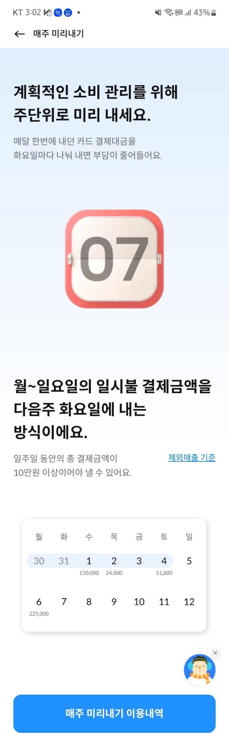 삼성카드 매주 미리내기 이용후기~ 꿀팁! : 네이버 블로그