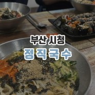 [연제구/시청] 정직국수 | 부산 시청맛집, 김밥 국수 맛집