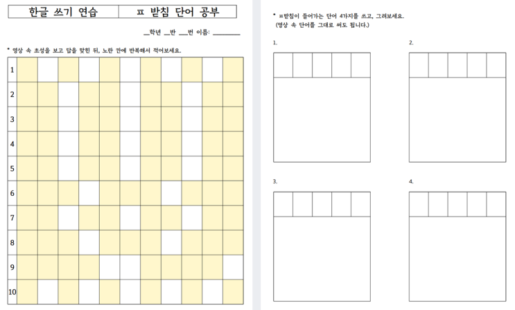 ㅍ받침 단어 퀴즈 / ㅍ받침 단어 알아보기 : 네이버 블로그