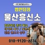 울산흥신소 법인 탐정과 함께한 외도의 비밀