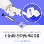 한국인의 7대 암(6)_전립샘(전립선)암_치료 항암제의 종류