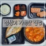 대전 갈마동 배달 맛집 "정성이가득찬집밥 대전서구점"
