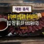 소주가격 3,500원인 착한 술집 (동덕여대 상월곡역 동네요리사)