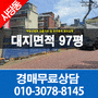 사당토지경매 서울시 동작구 사당동 대지97평 최저가33억 #유치권