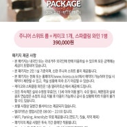 Valentine's Day & White Day PACKAGE