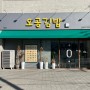 신정네거리 맛집 오공김밥 신월동 김밥포장