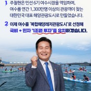 [총선 제1,2호 공약 발표]주철현의 '정책선거, 클린선거'는 계속됩니다!
