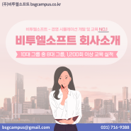 비투엘소프트 회사소개