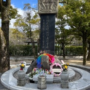 히로시마여행 | 평화기념 공원 원폭돔,한국인 원폭 희생자 위령비