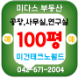 미건테크노월드 100평 매매 / 대전 사무실 공장 실험실