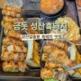 성산일출봉 흑돼지 맛집 금돗 성산흑돼지 점심특선 후기